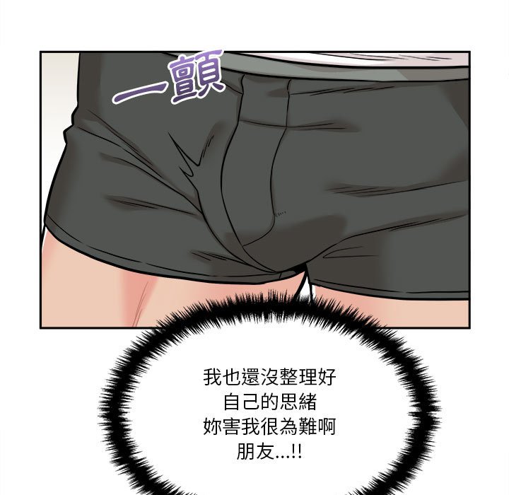 越線的二十歲 第42章 第19页