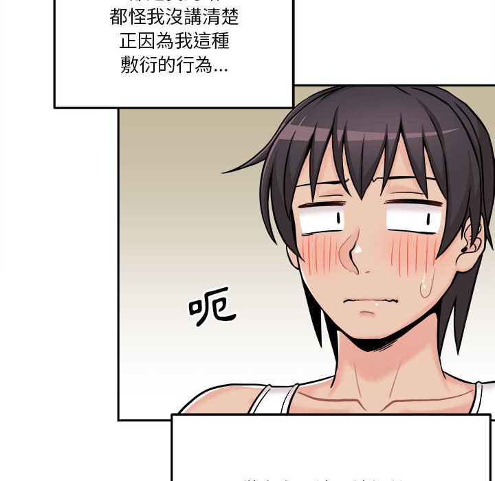 越線的二十歲 第42章 第24页