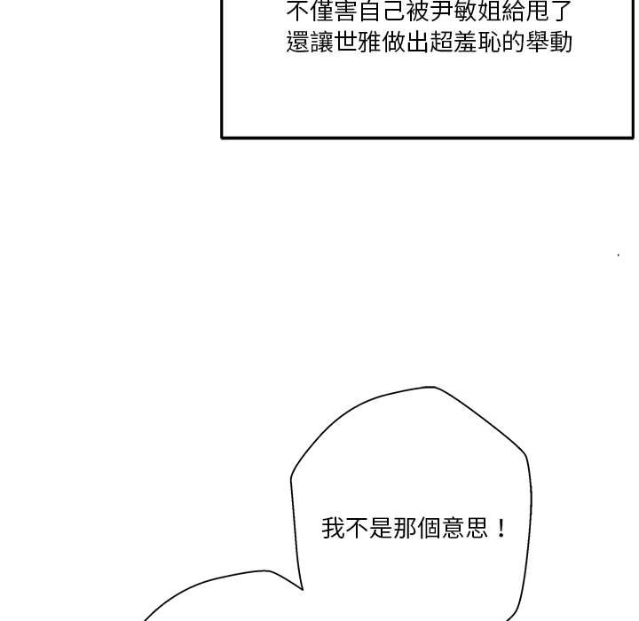 越線的二十歲 第42章 第25页