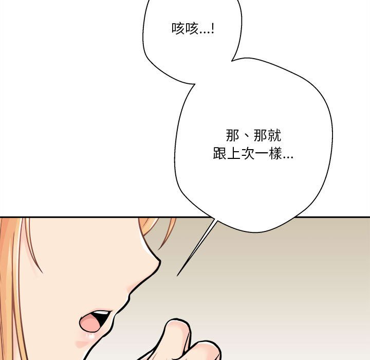 越線的二十歲 第42章 第45页