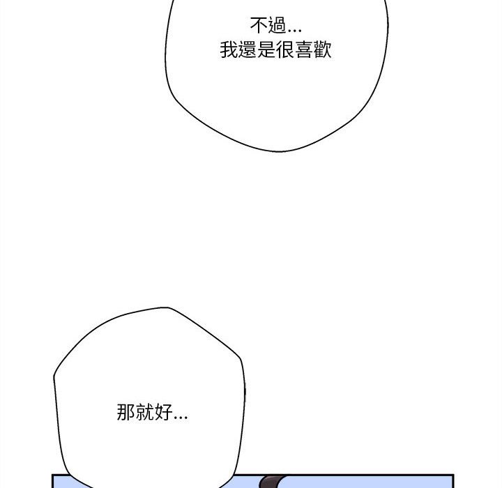 越線的二十歲 第42章 第96页