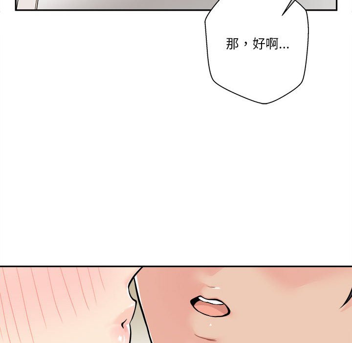 越線的二十歲 第42章 第43页