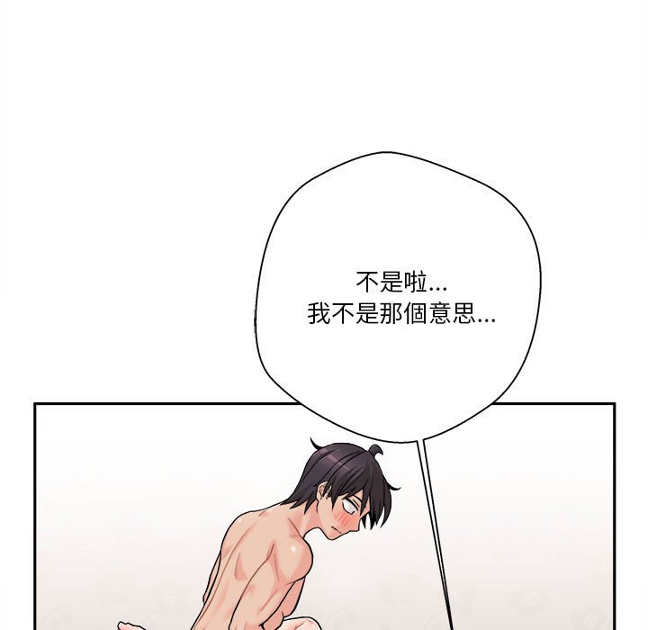 越線的二十歲 第43章 第15页
