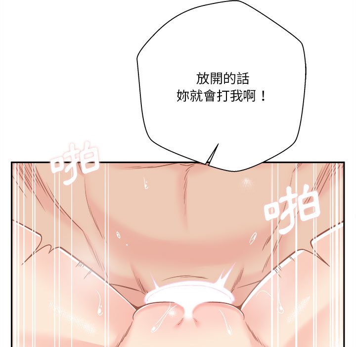 越線的二十歲 第43章 第77页