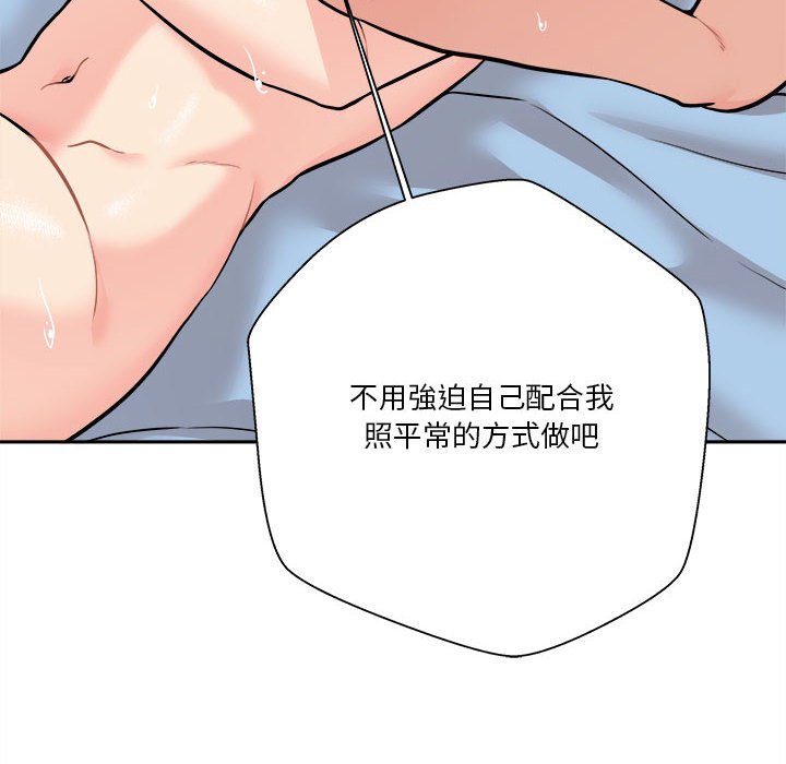 越線的二十歲 第43章 第56页