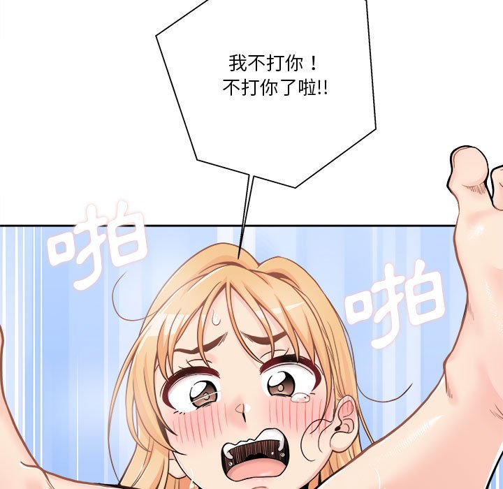 越線的二十歲 第43章 第19页