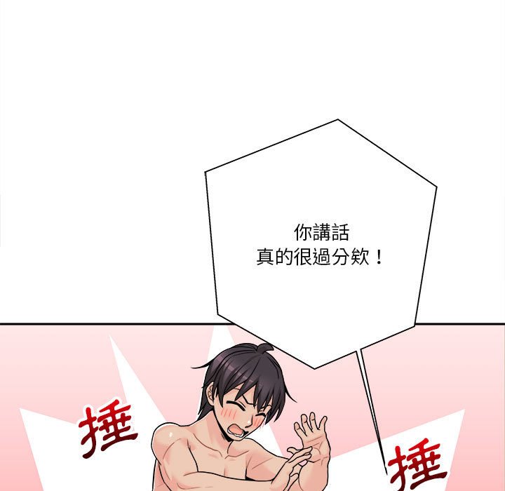 越線的二十歲 第43章 第53页
