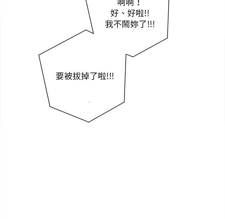 越線的二十歲 第43章 第26页