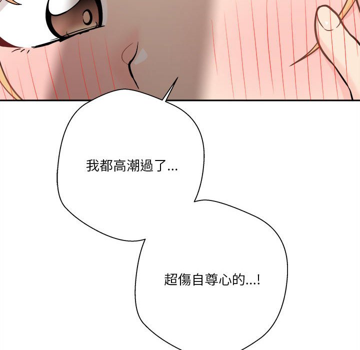 越線的二十歲 第43章 第104页