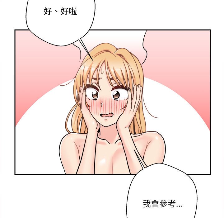 越線的二十歲 第43章 第101页