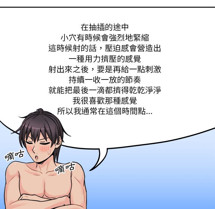 越線的二十歲 第43章 第113页