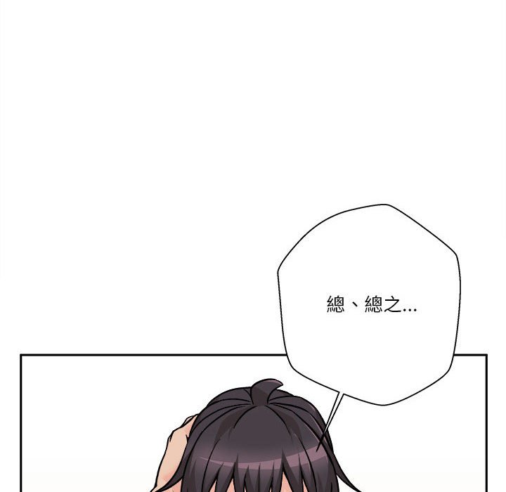 越線的二十歲 第43章 第96页