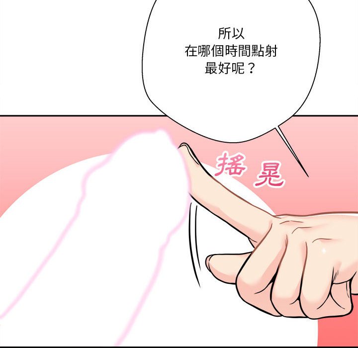 越線的二十歲 第43章 第110页