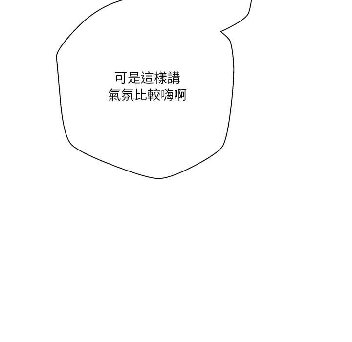 越線的二十歲 第44章 第115页