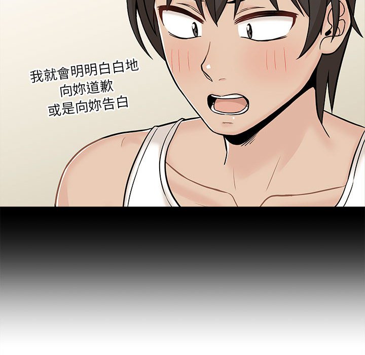 越線的二十歲 第44章 第106页