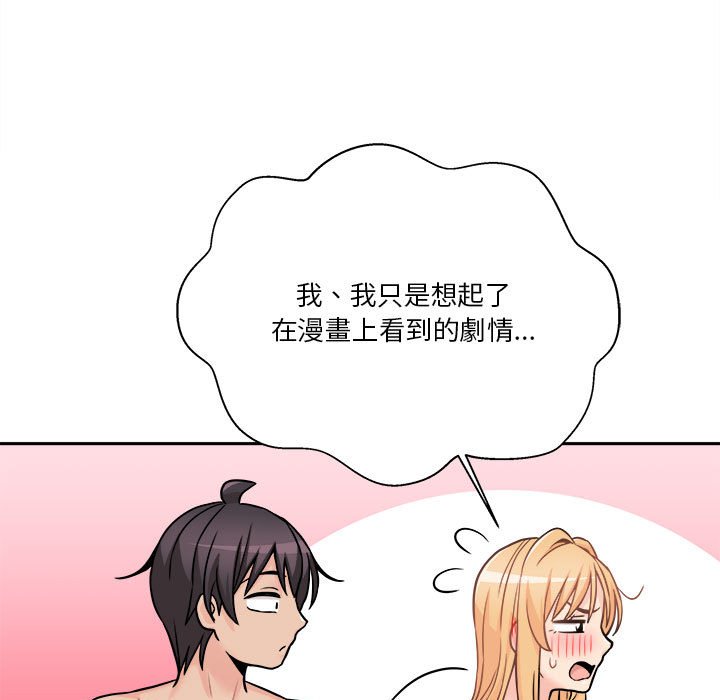 越線的二十歲 第44章 第108页