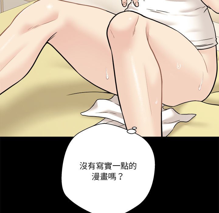 越線的二十歲 第44章 第47页