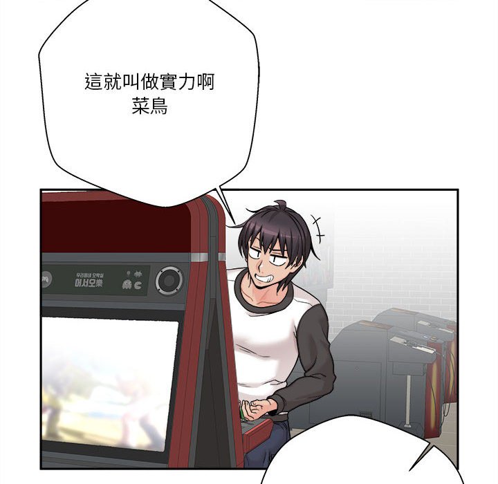 越線的二十歲 第45章 第8页