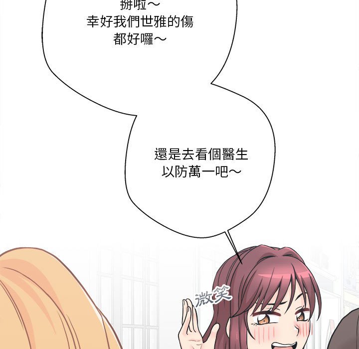 越線的二十歲 第45章 第112页