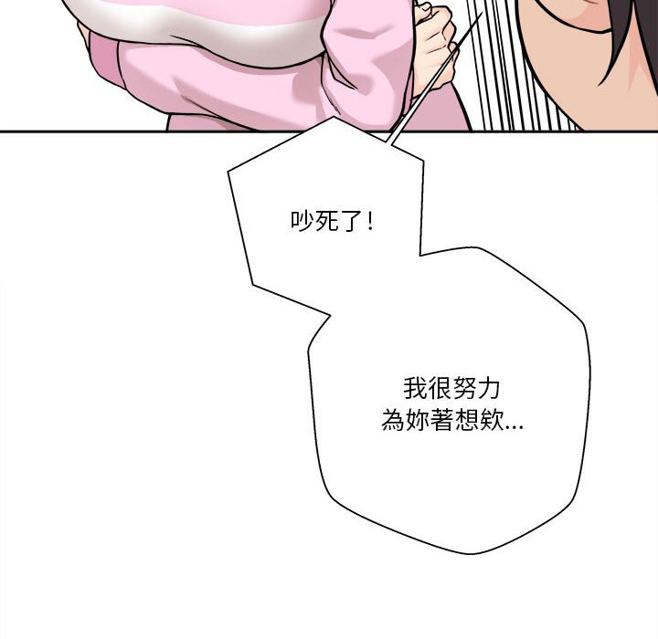 越線的二十歲 第45章 第123页