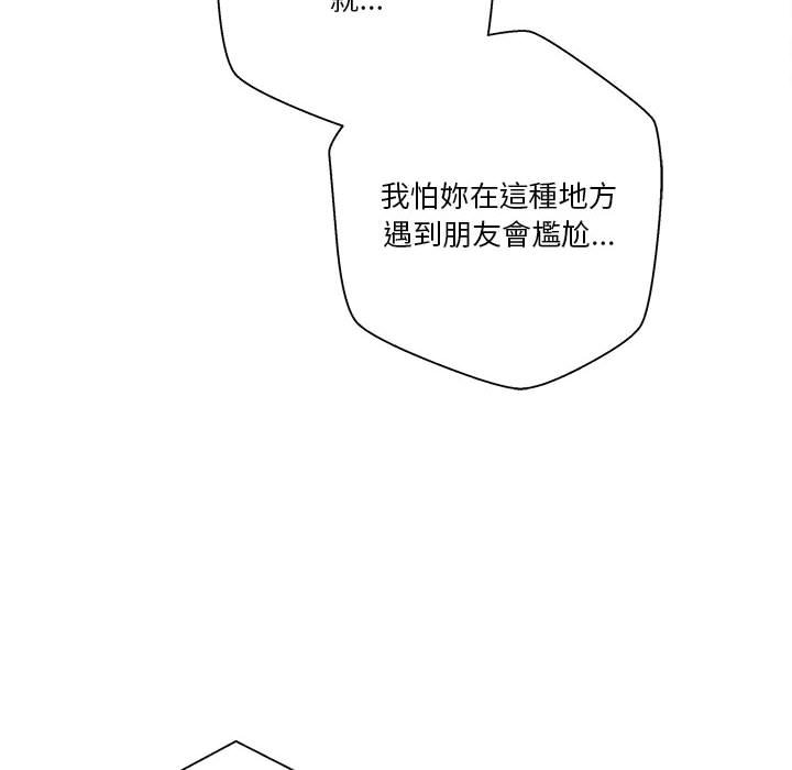 越線的二十歲 第45章 第79页