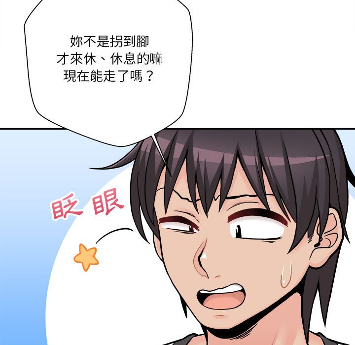 越線的二十歲 第45章 第104页