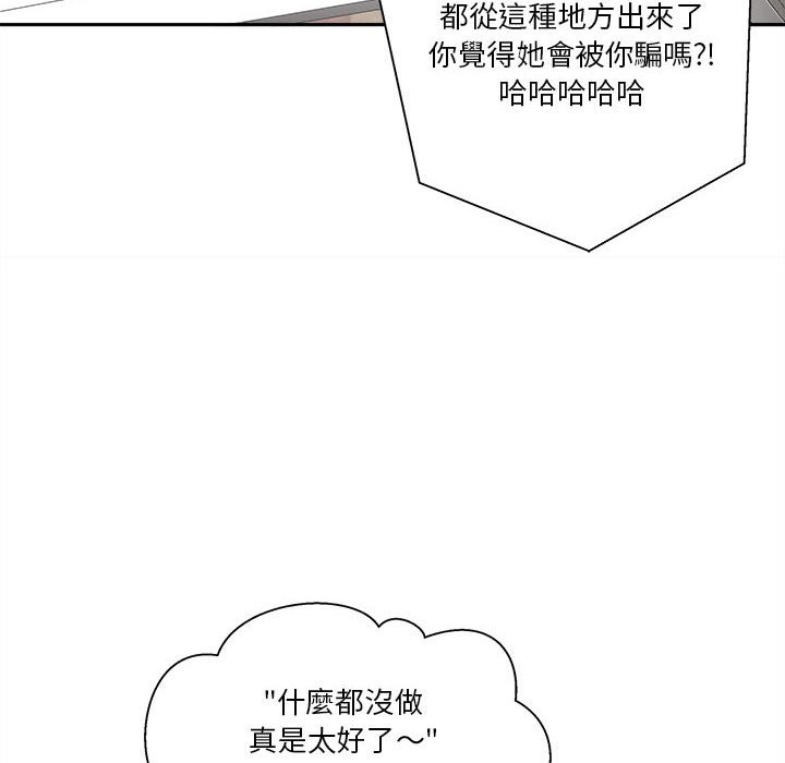 越線的二十歲 第45章 第90页