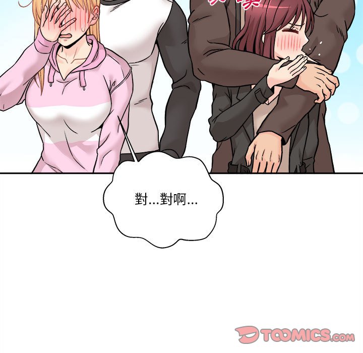 越線的二十歲 第45章 第108页