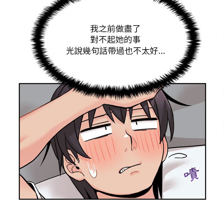 越線的二十歲 第45章 第143页