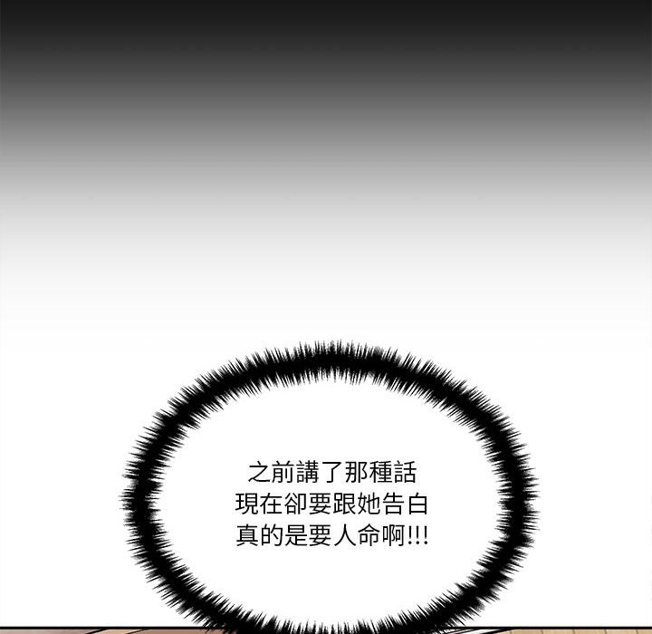 越線的二十歲 第45章 第141页