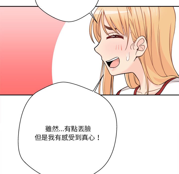 越線的二十歲 第46章 第75页