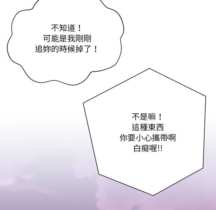 越線的二十歲 第46章 第96页