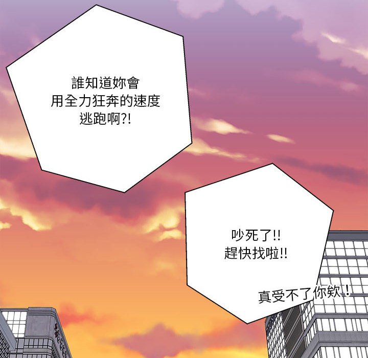 越線的二十歲 第46章 第97页