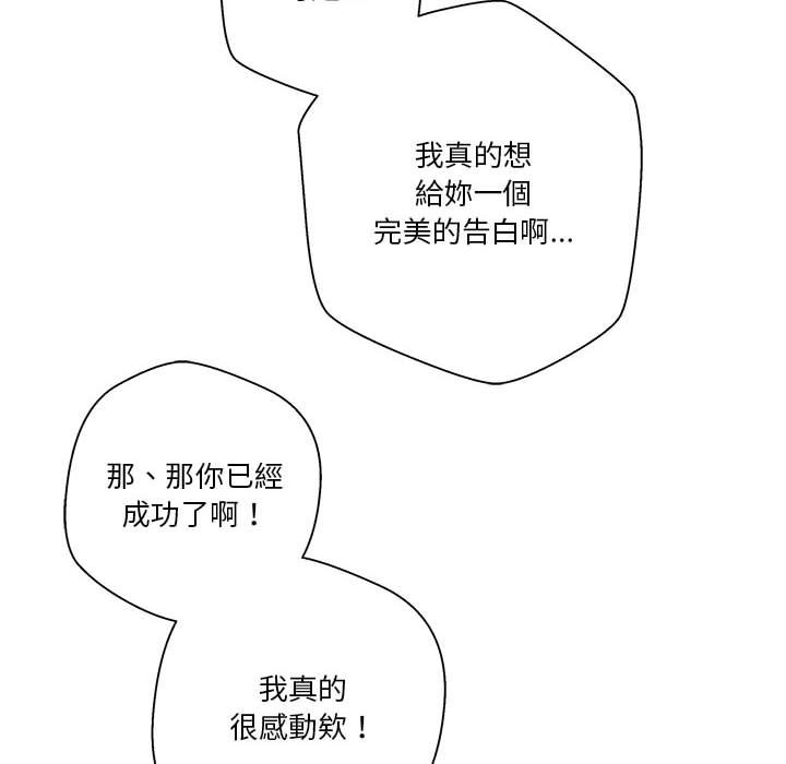 越線的二十歲 第46章 第74页