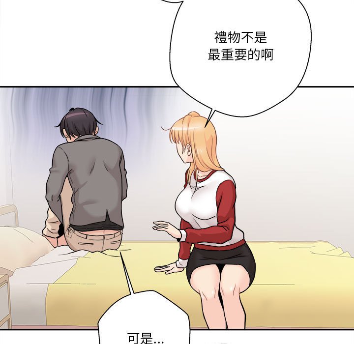 越線的二十歲 第46章 第102页