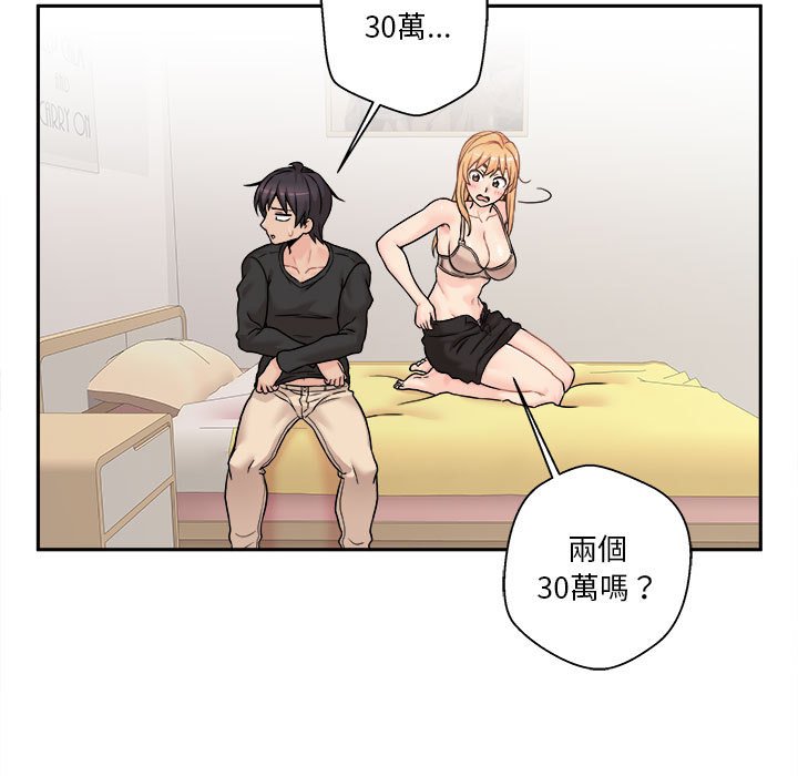 越線的二十歲 第47章 第47页