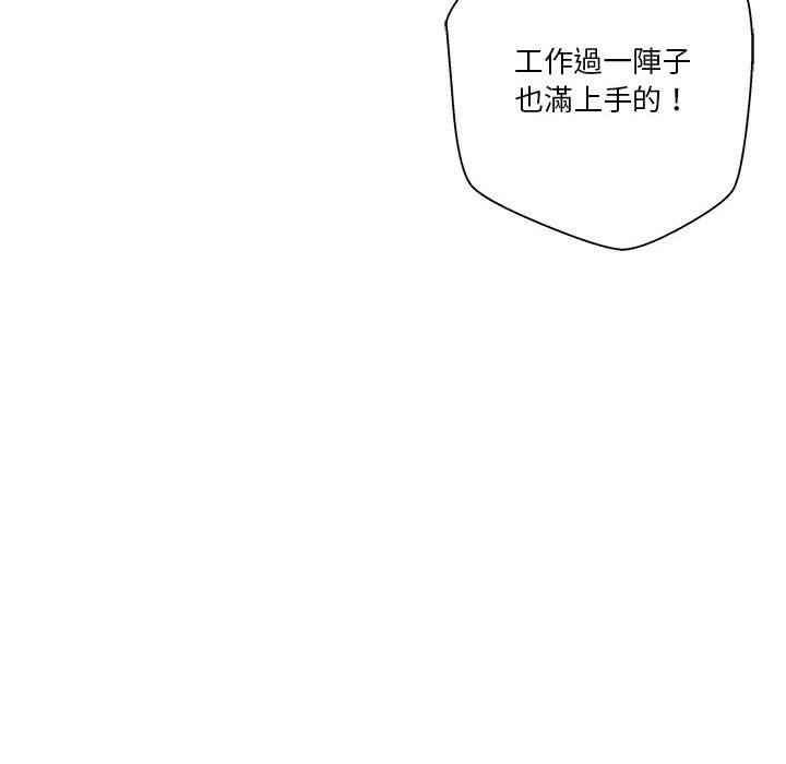 越線的二十歲 第47章 第54页