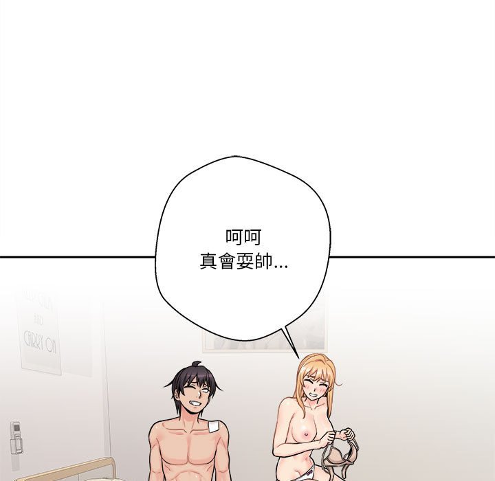 越線的二十歲 第47章 第55页