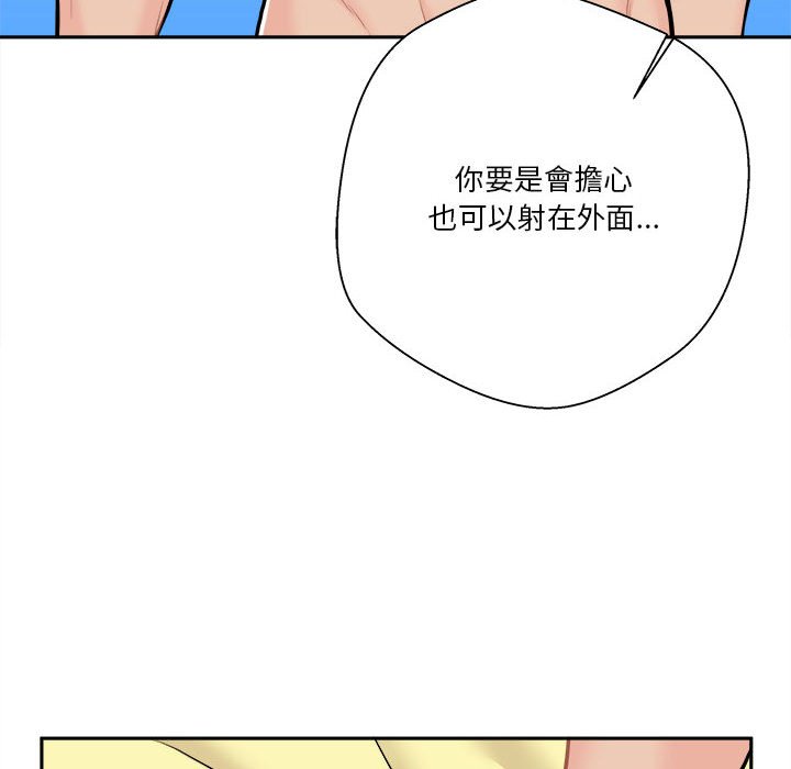 越線的二十歲 第47章 第98页