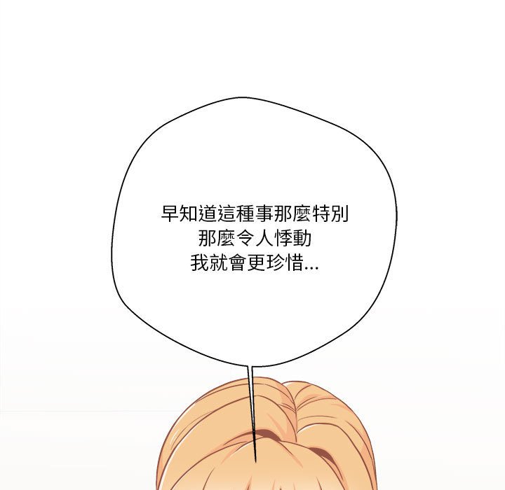 越線的二十歲 第47章 第79页