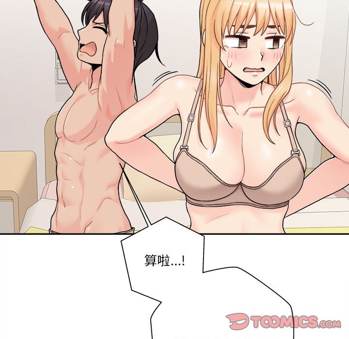 越線的二十歲 第47章 第51页