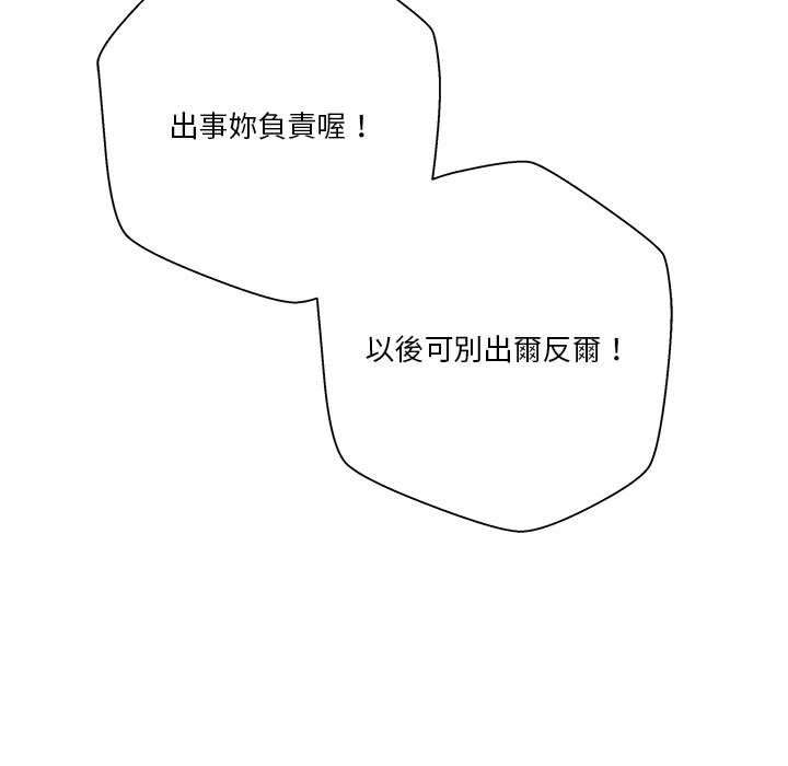 越線的二十歲 第47章 第113页
