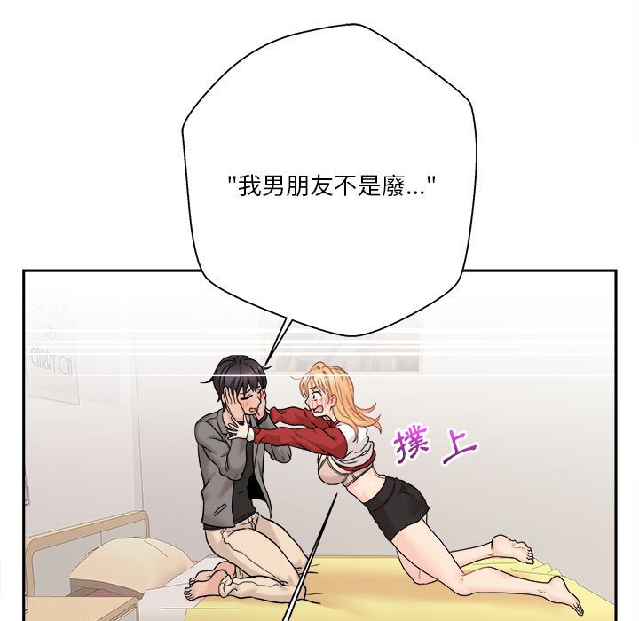 越線的二十歲 第47章 第24页