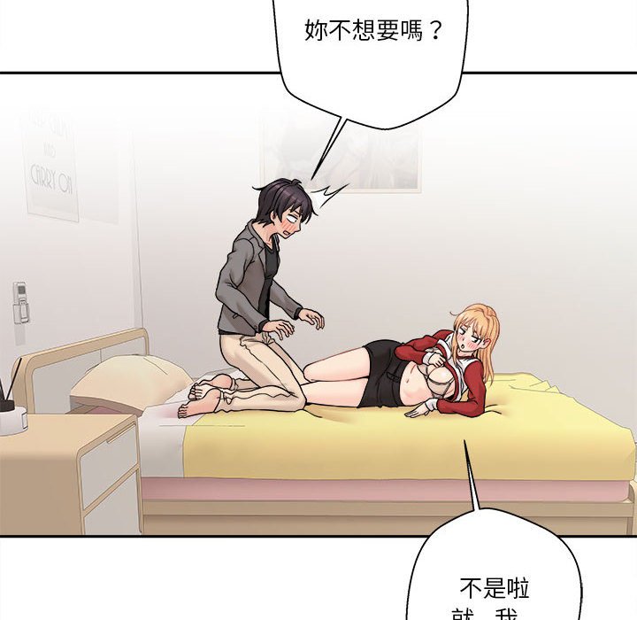 越線的二十歲 第47章 第18页