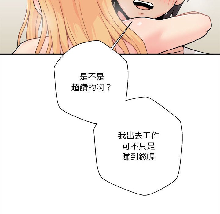 越線的二十歲 第48章 第59页