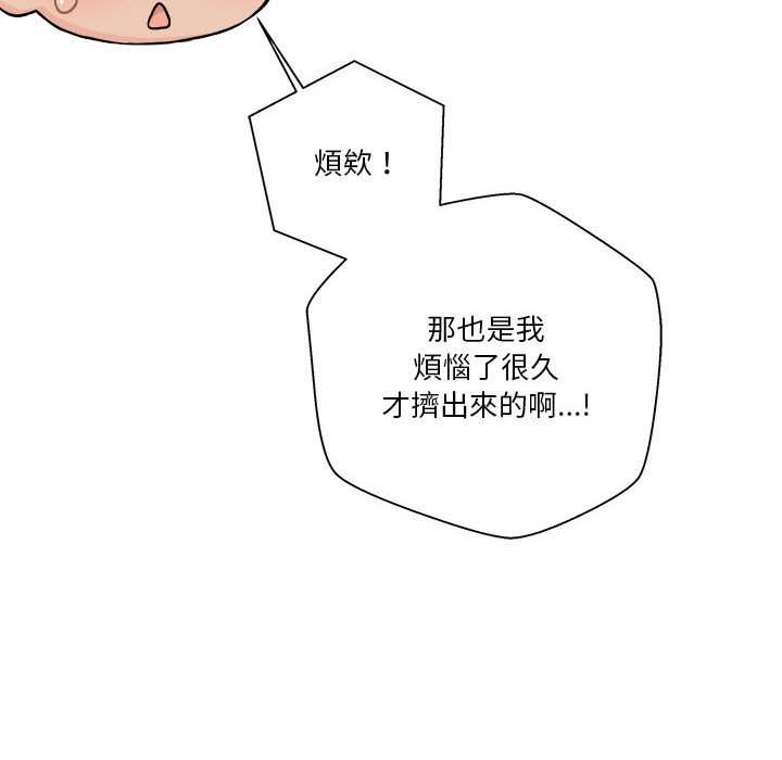 越線的二十歲 第49章 第82页