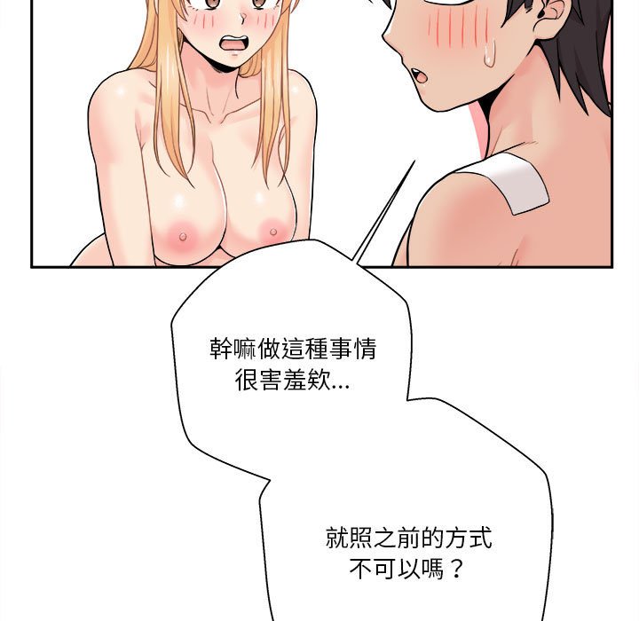 越線的二十歲 第49章 第75页