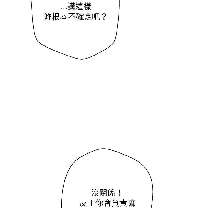 越線的二十歲 第49章 第67页