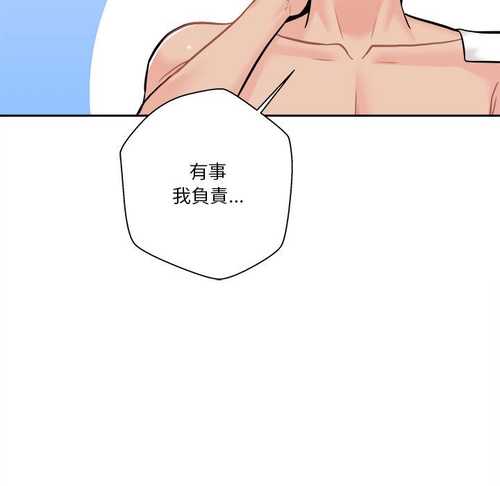 越線的二十歲 第49章 第53页
