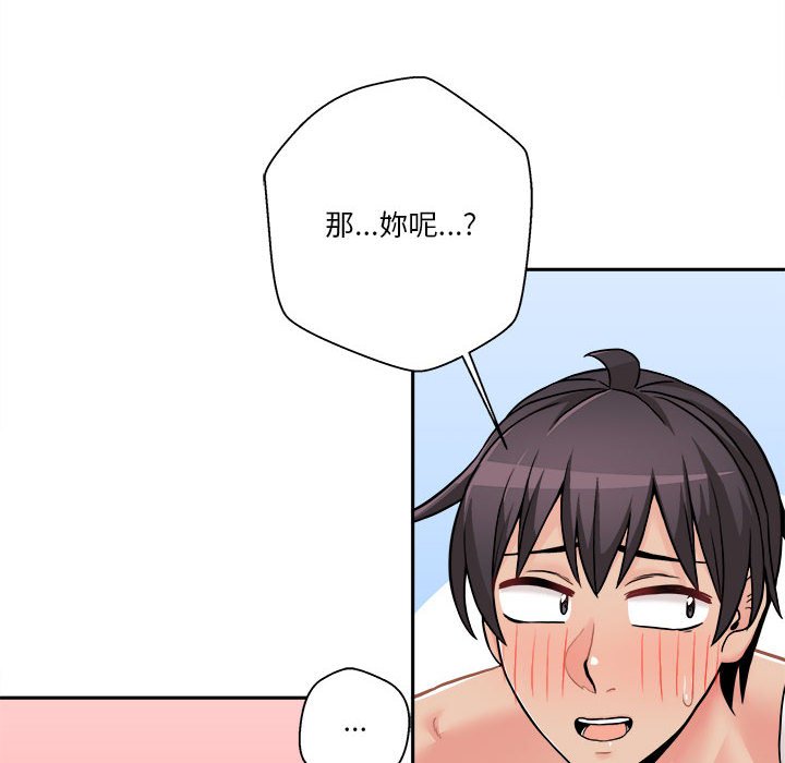 越線的二十歲 第49章 第104页